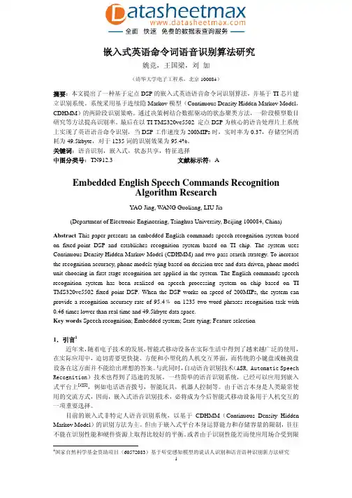 嵌入式开发-嵌入式英语命令词语音识别算法研究