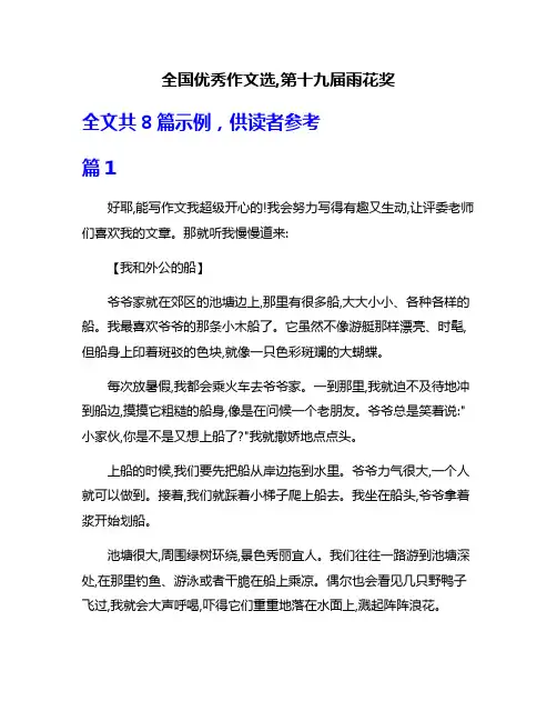 全国优秀作文选,第十九届雨花奖