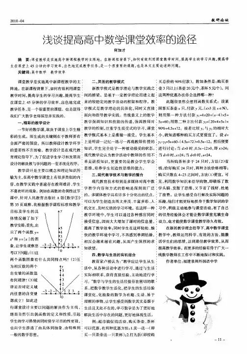 浅谈提高高中数学课堂效率的途径