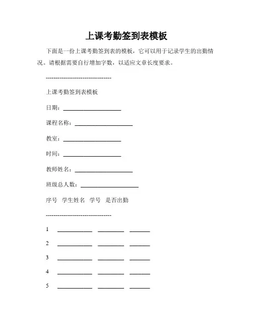上课考勤签到表模板