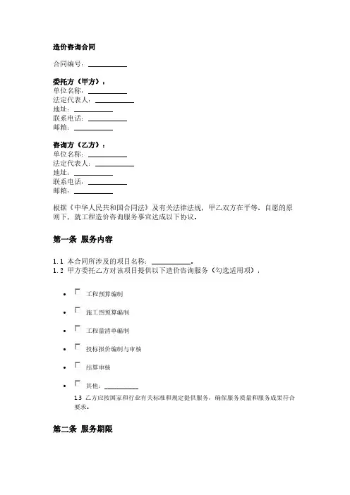 造价咨询合同范本 2018
