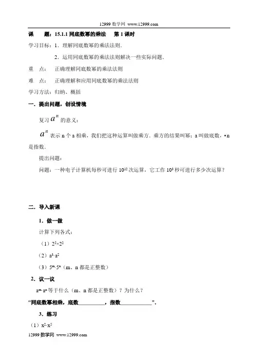 第十五章整式的乘除与因式分解导学案