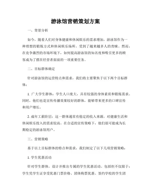 游泳馆营销策划方案