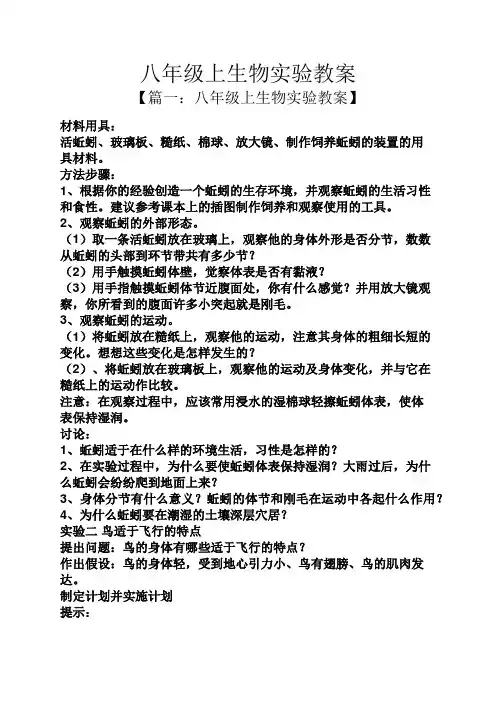 八年级上生物实验教案