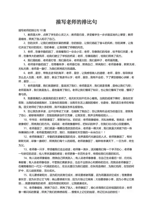 描写老师的排比句10篇