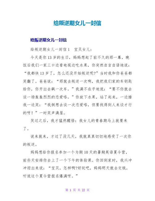 给叛逆期女儿一封信