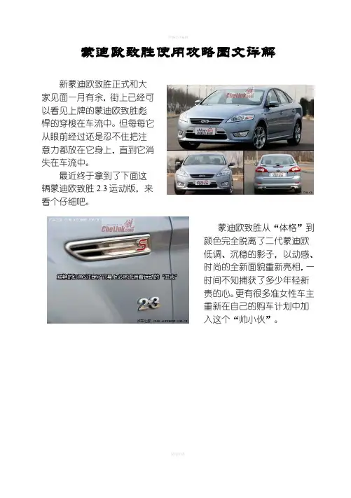 福特蒙迪欧致胜使用攻略图文详解
