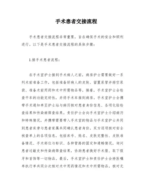 手术患者交接流程