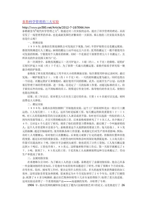 泰勒科学管理的三大实验