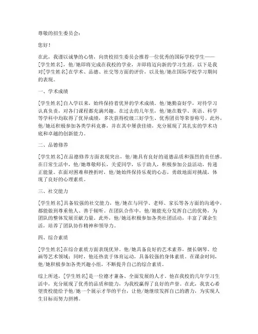 国际学校推荐信模板中文
