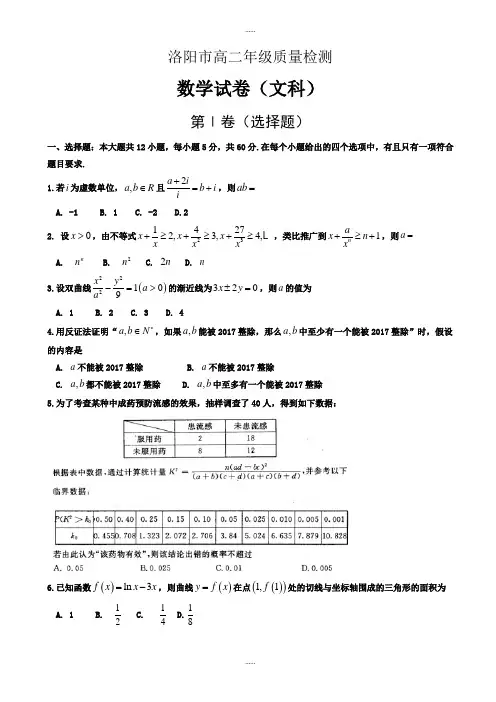 2019-2020学年河南省洛阳市高二下学期期末质量检测(6月)数学(文)word版有答案