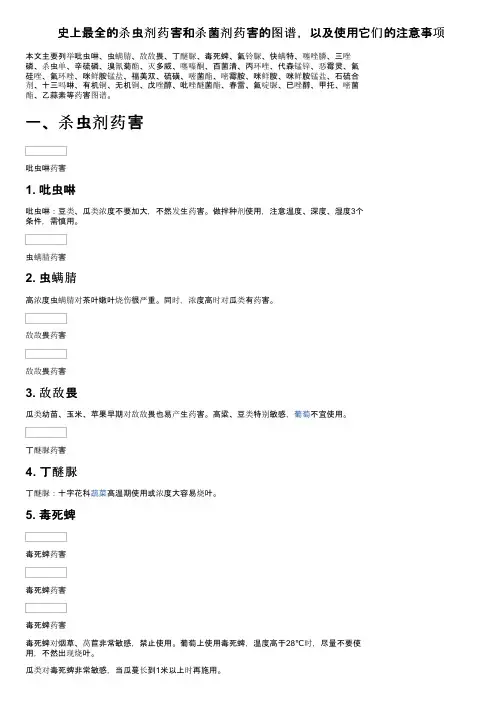 史上最全的杀虫剂药害和杀菌剂药害的图谱，以及使用它们的注意事项