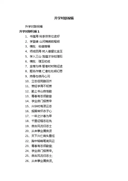 升学对联祝福