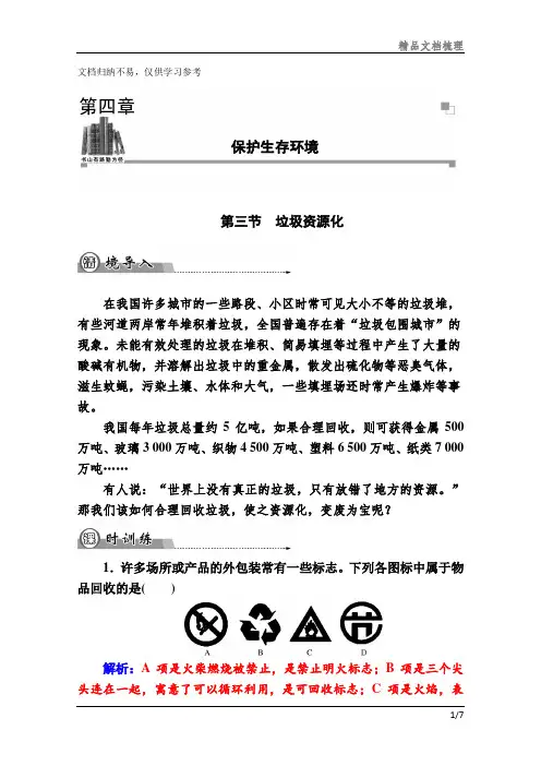 人教版选修一化学配套练习：4.3(含答案)共享