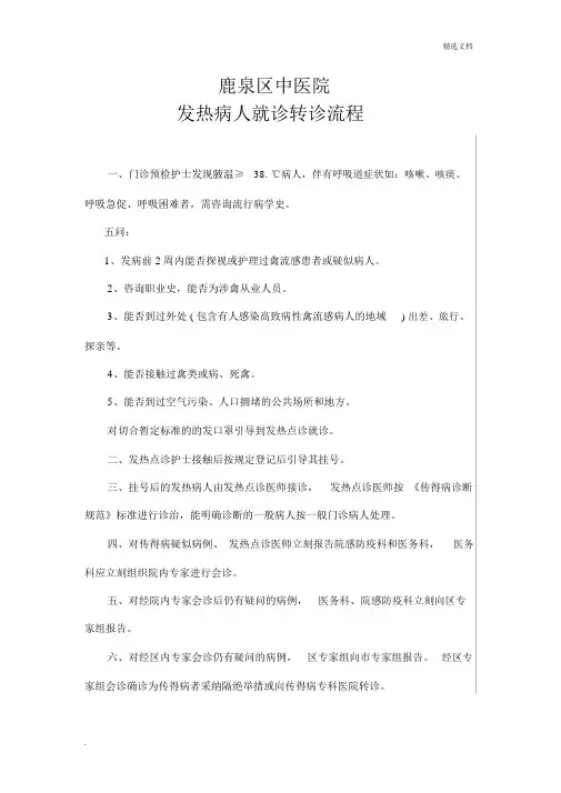 发热病人就诊流程纲要图