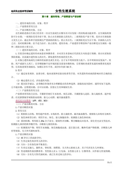 2020年执业医师考试1遗传咨询、产前筛查与产前诊断