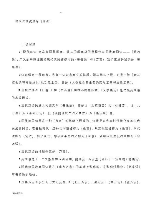 现代汉语试题加答案解析总
