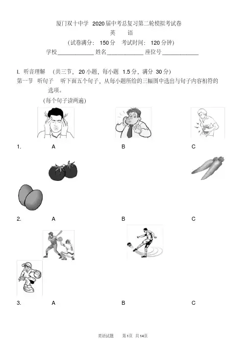 【中考模拟试卷】厦门双十中学2020届中考总复习第二轮模拟考英语试卷及答案