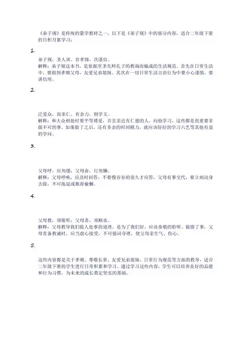 二年级下册日积月累弟子规