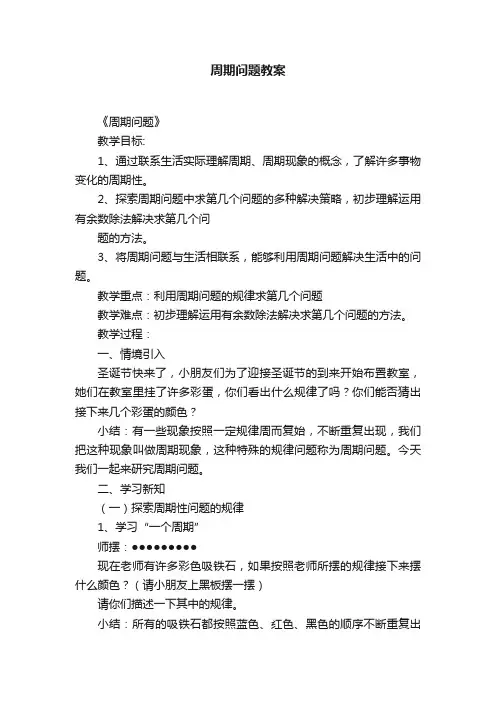 周期问题教案