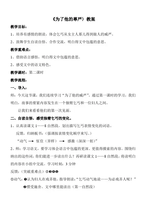 《为了他的尊严〉教案