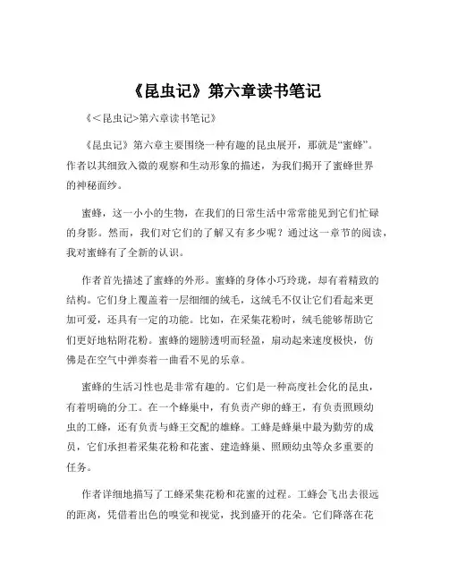 《昆虫记》第六章读书笔记