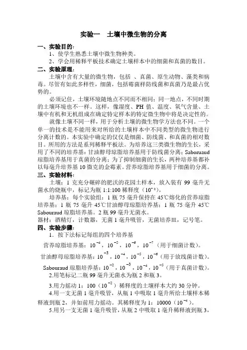 微生物学实验指导书