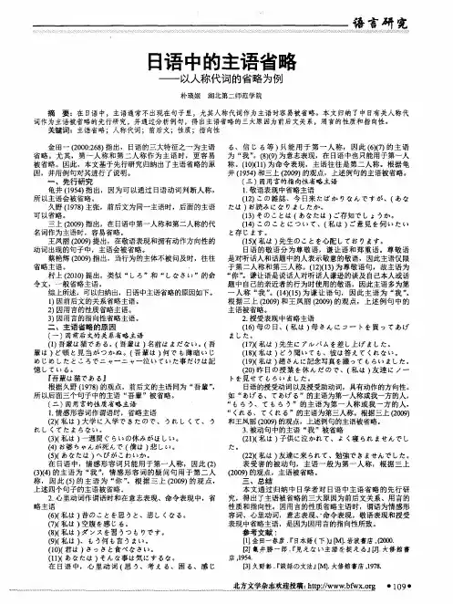 日语中的主语省略--以人称代词的省略为例