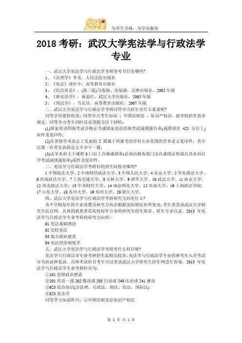 2018考研：武汉大学宪法学与行政法学专业