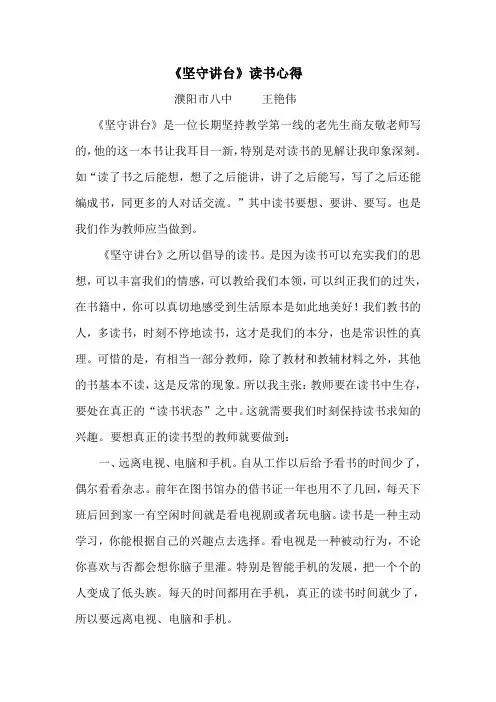 《坚守讲台》读书心得