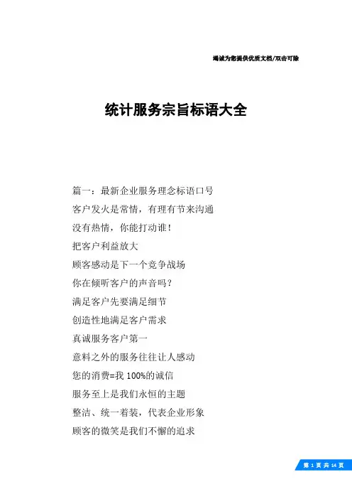 统计服务宗旨标语大全