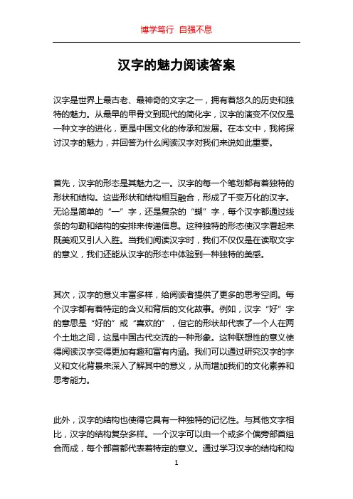 汉字的魅力阅读答案