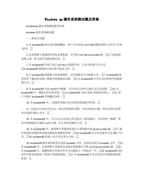 Windows xp操作系统测试题及答案