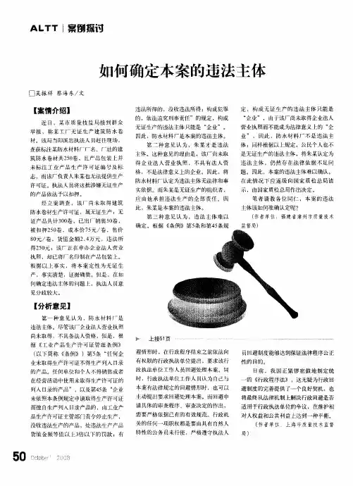 如何确定本案的违法主体