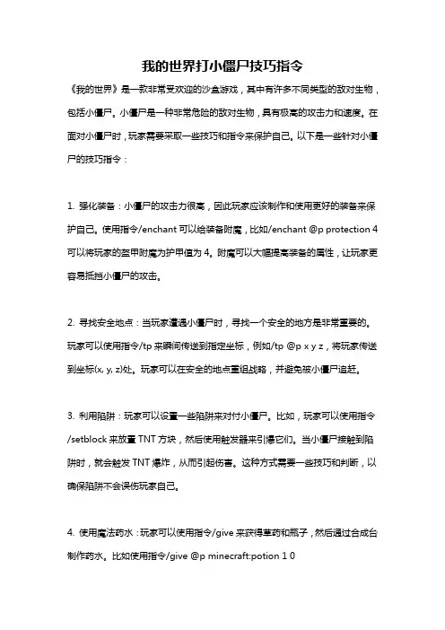 我的世界打小僵尸技巧指令