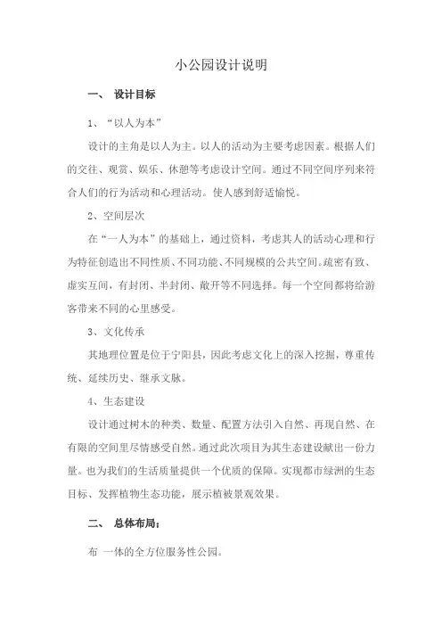 小公园设计说明