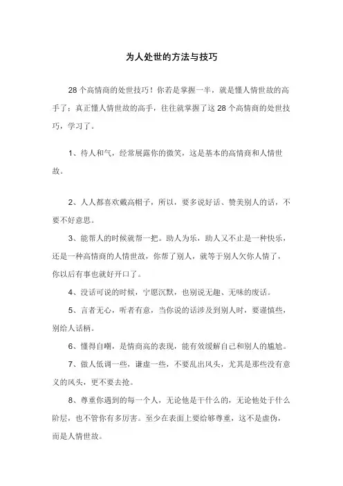 为人处世的方法与技巧