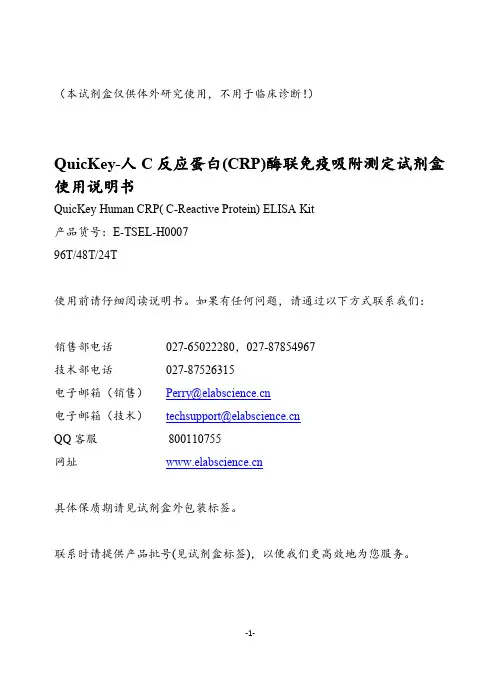 QuicKey-人 C 反应蛋白(CRP)酶联免疫吸附测定试剂盒 使用说明书