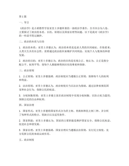 读书笔记摘抄关于政治书(3篇)