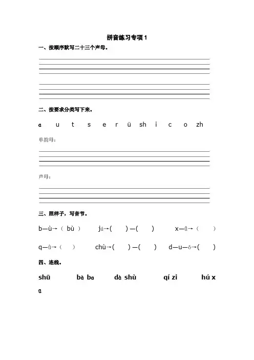 期末复习拼音专项练习(专项练习)-统编版语文一年级上册