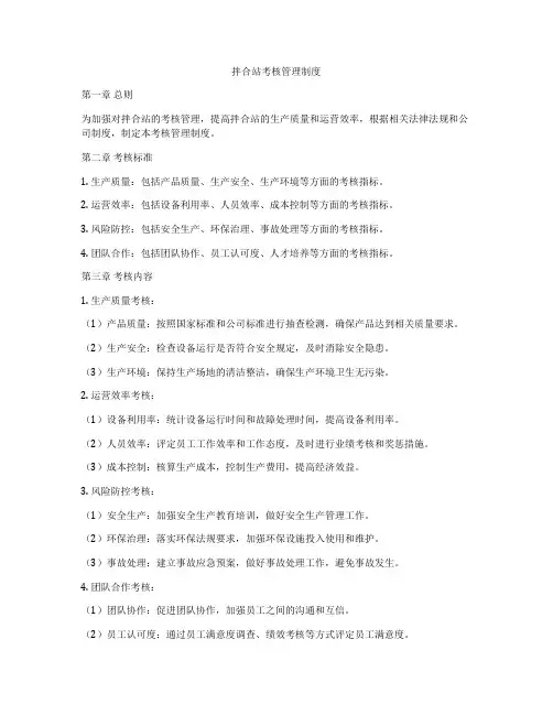 拌合站考核管理制度