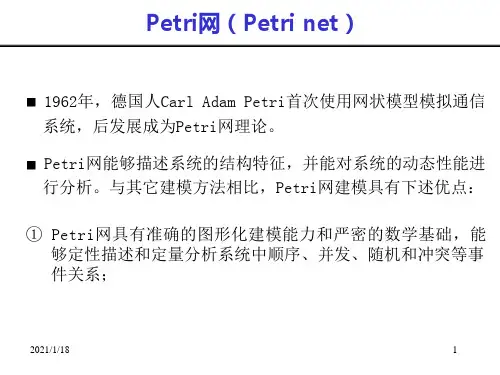 系统建模与仿真第8讲 Petri网建模