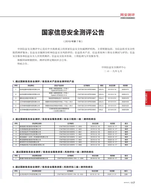 国家信息安全测评公告(2019年第7号)