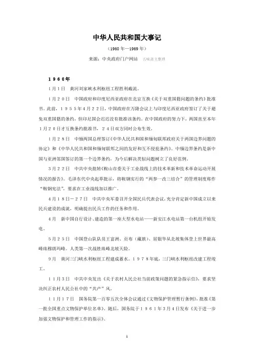 中华人民共和国大事记(1960-1969)