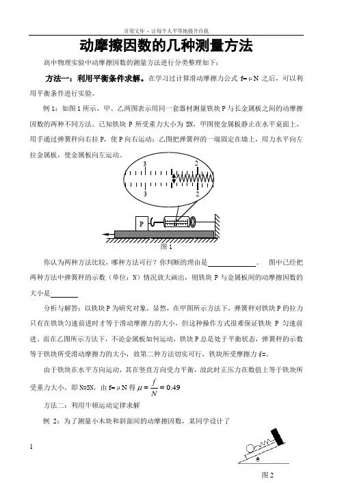 动摩擦因数的几种测量方法
