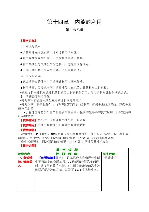九年级物理第十四章第一节热机教案