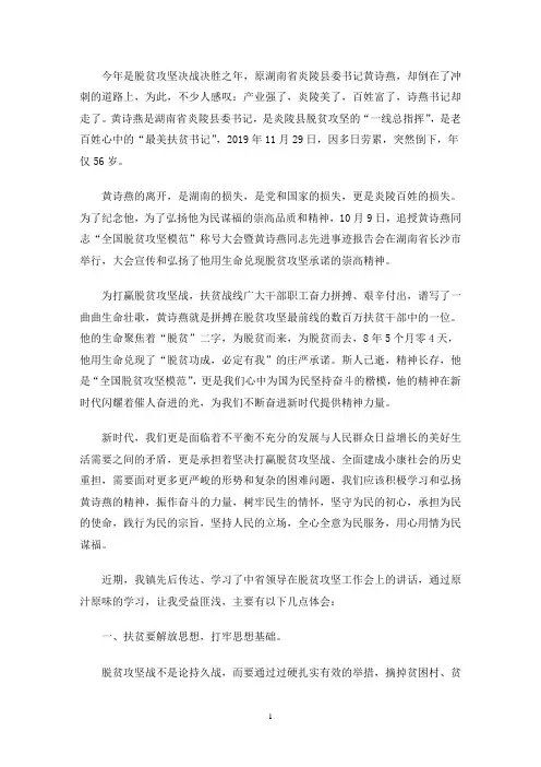 最新学习时代楷模黄诗燕先进事迹心得体会(精选10篇)