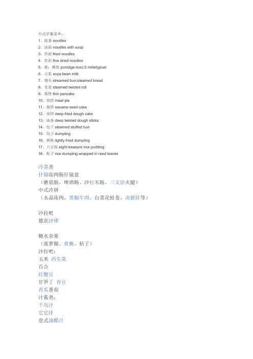 英文早餐菜单