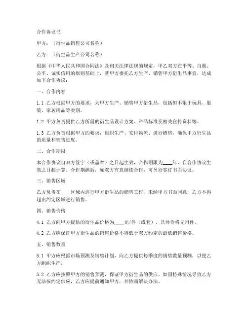 衍生品销售合作协议书模板