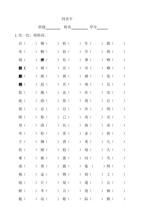 二年级上册语文试题-同音字 复习(无答案,部编版)